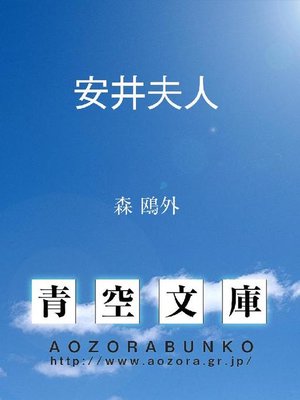 cover image of 安井夫人